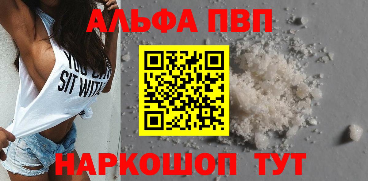Альфа ПВП  A PVP мука  Вход с VPN  A PVP мука  Иваново 