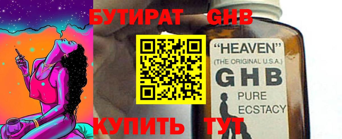 Бутират бутандиол  БУТИРАТ  Иваново  Вход с VPN 