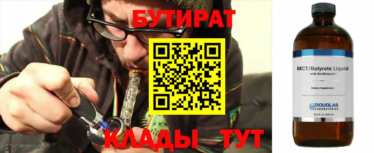 БУТИРАТ оксана Иваново