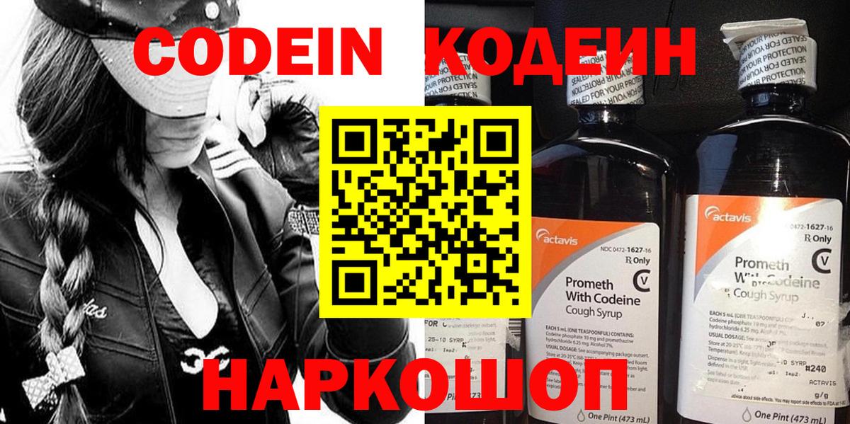 Codein Purple Drank  Вход с VPN  Кодеиновый сироп Lean Purple Drank  Иваново 