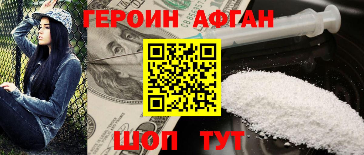 Иваново  ГЕРОИН белый  Вход с VPN 