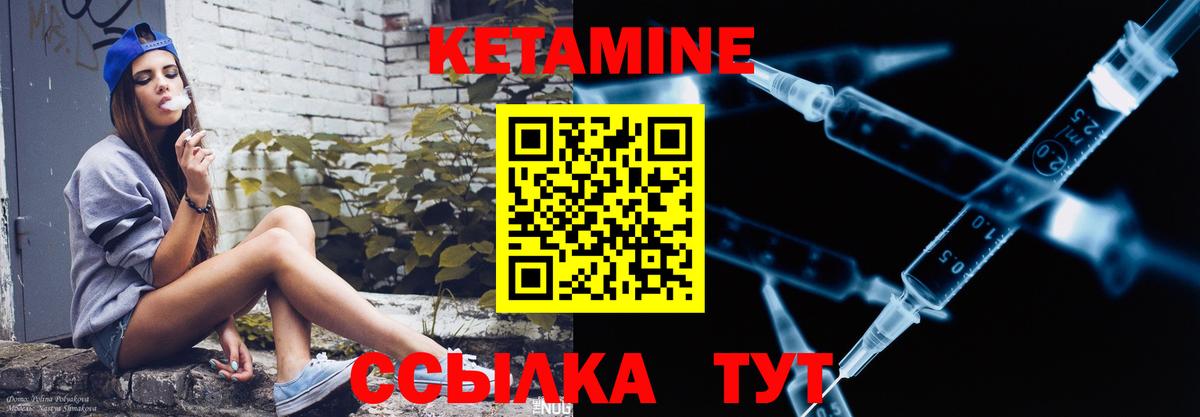 Кетамин VHQ Иваново