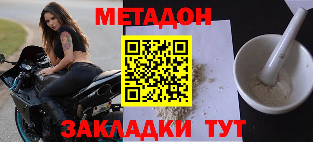 Метадон мёд Иваново